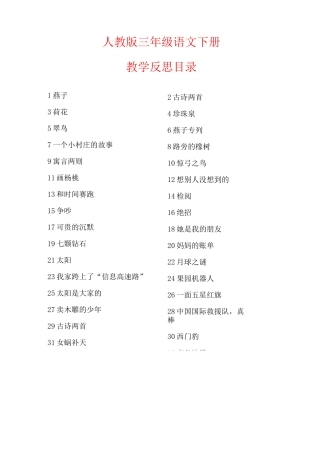 三下语文教学反思