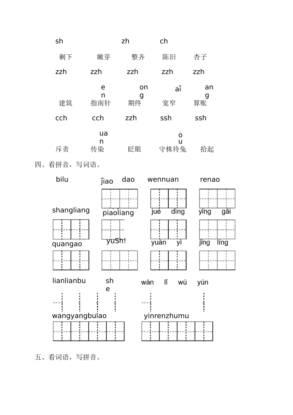 部编版小学语文二年级下册字音字形专项练习_第2页