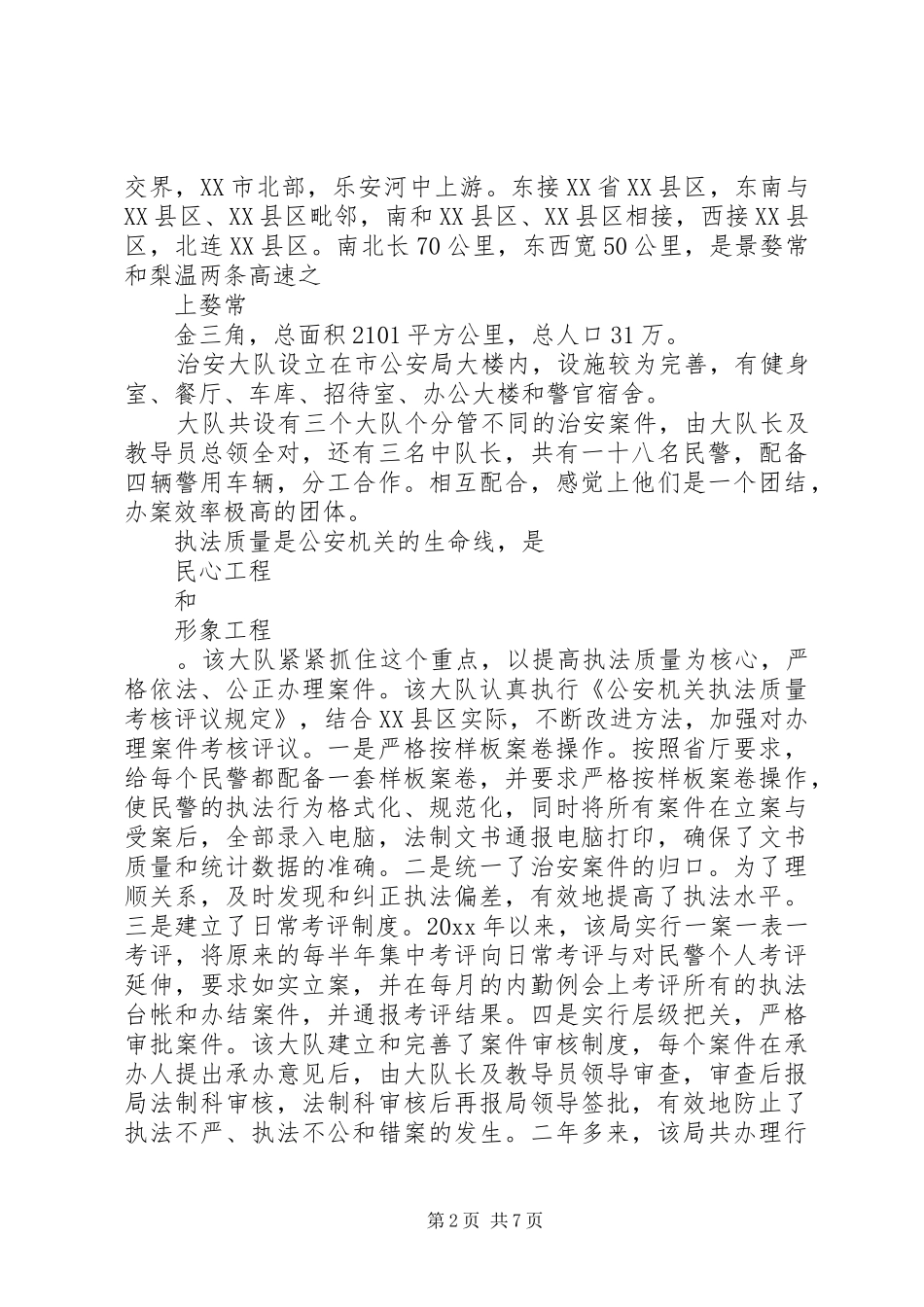 警校毕业生实习报告实习体会_第2页