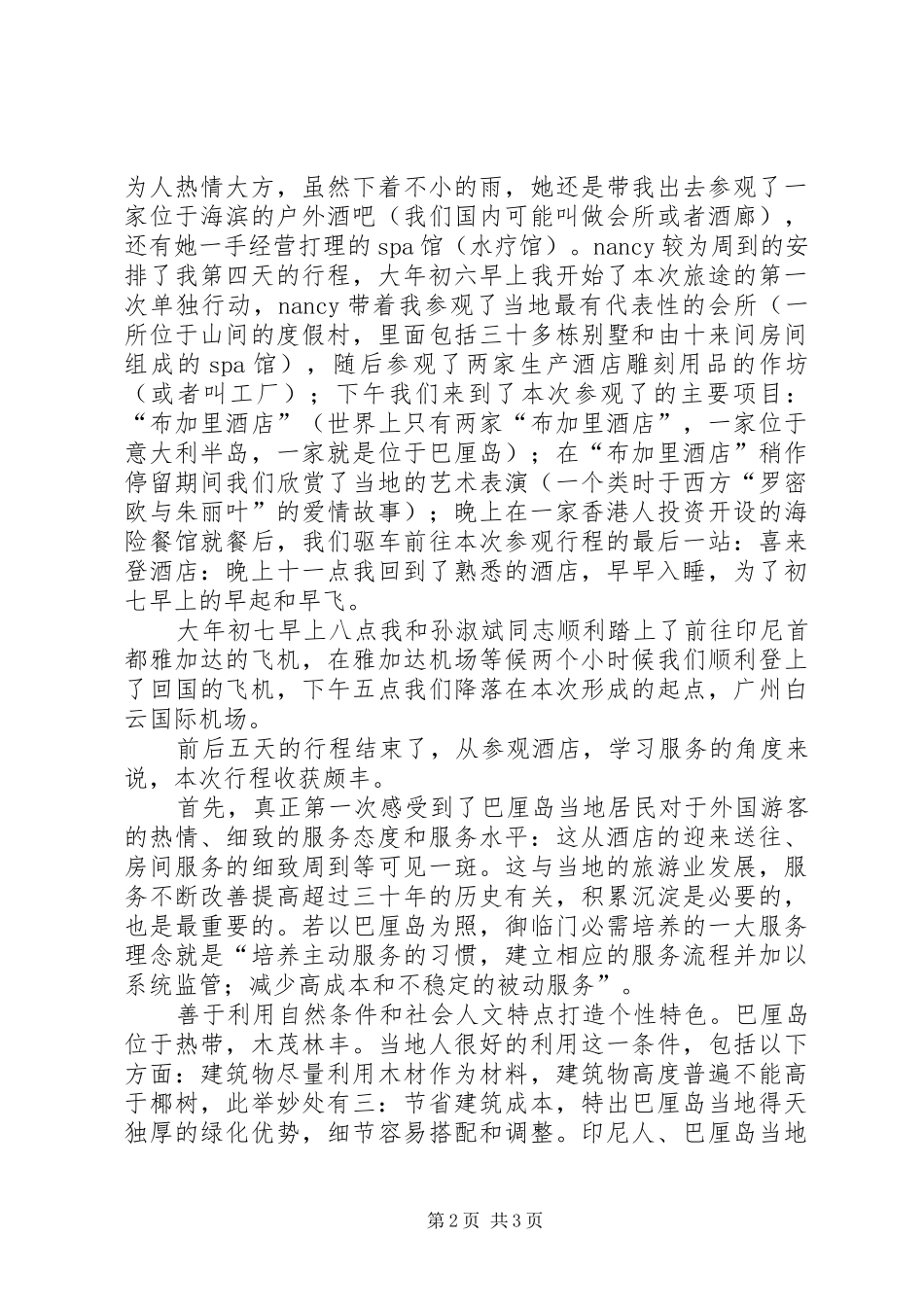 印尼巴厘岛游历有感_第2页