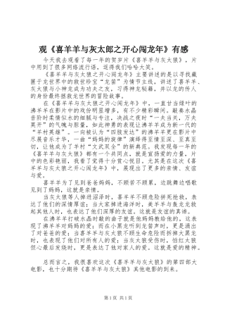 观《喜羊羊与灰太郎之开心闯龙年》有感