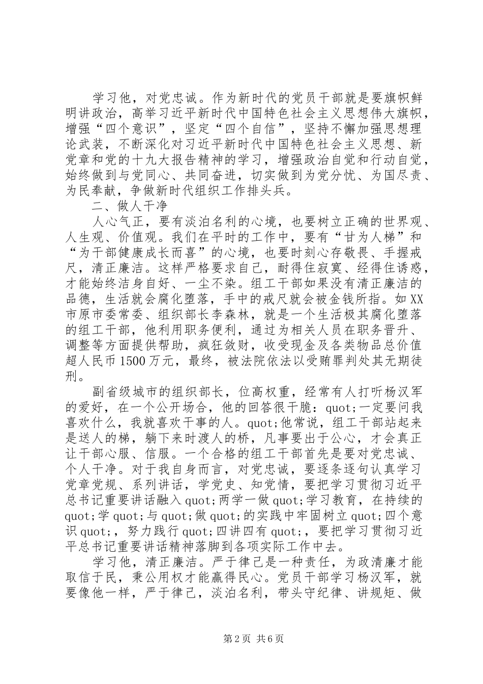 学习杨汉军先进事迹心得体会_第2页