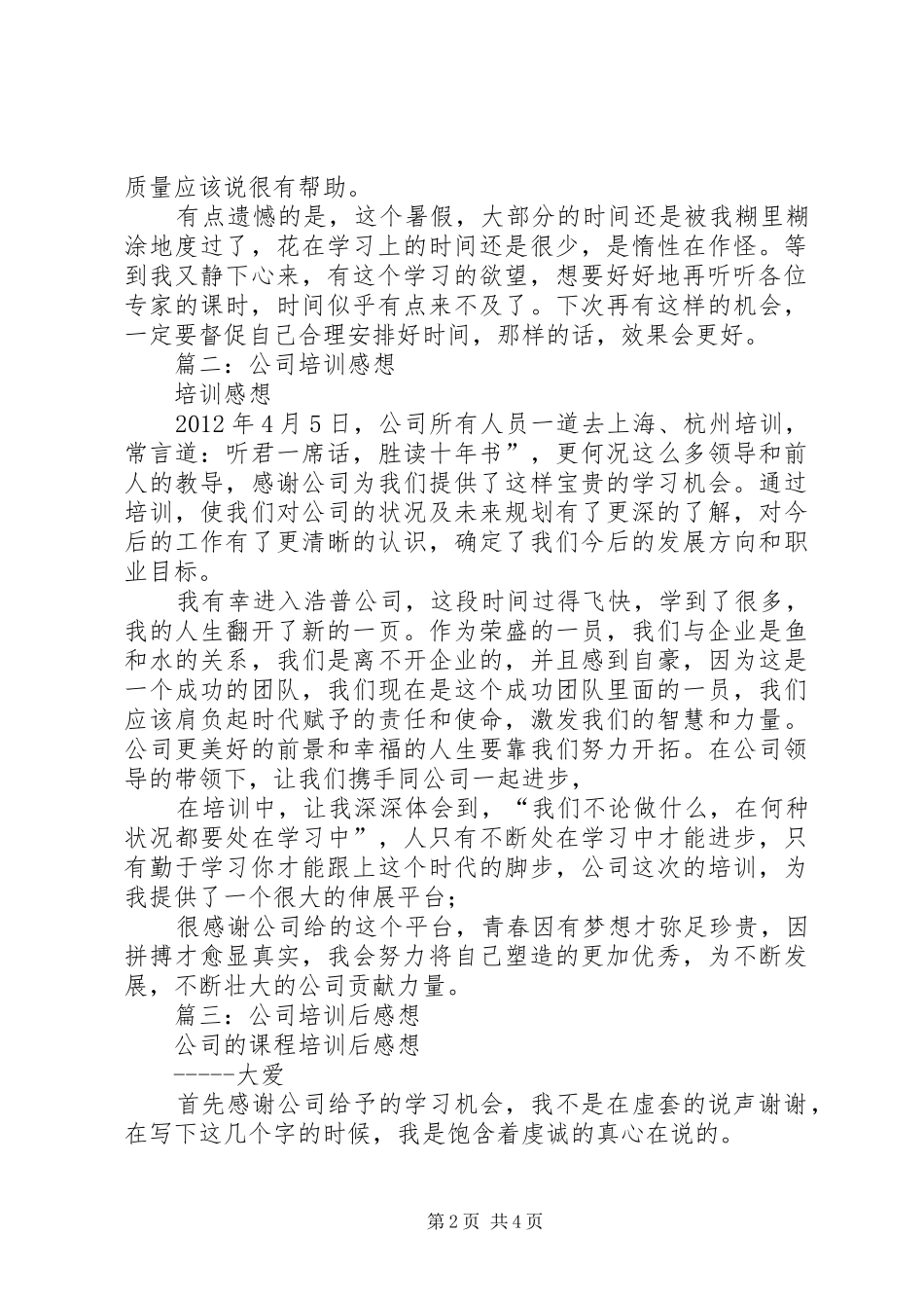 篇一：培训收获与感想_第2页