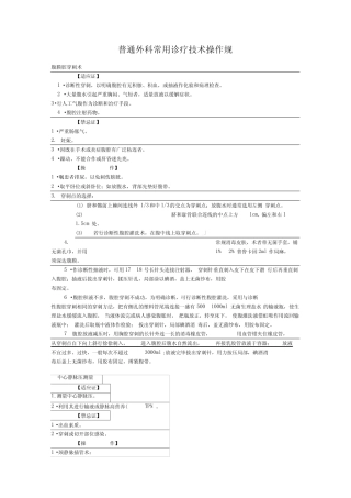 普外科诊疗操作规范标准 