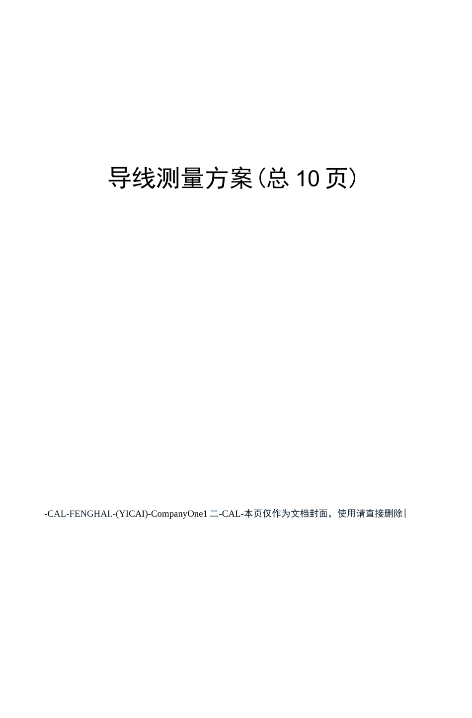 导线测量方案_第1页