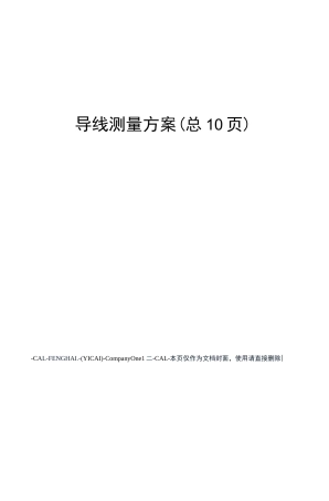导线测量方案