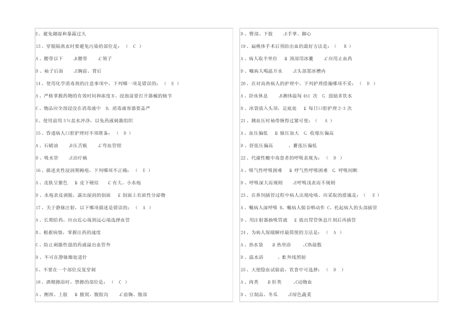 (2023)医院招聘护士试题库及参考答案(真题版) _第2页
