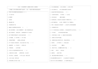 (2023)医院招聘护士试题库及参考答案(真题版) 