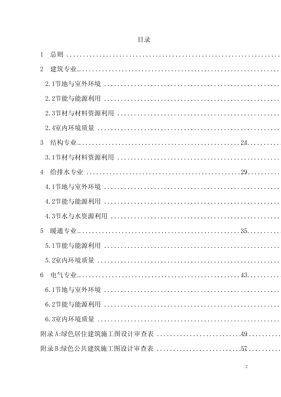 山东绿色建筑设计及施工图审查技术要点试行 _第2页