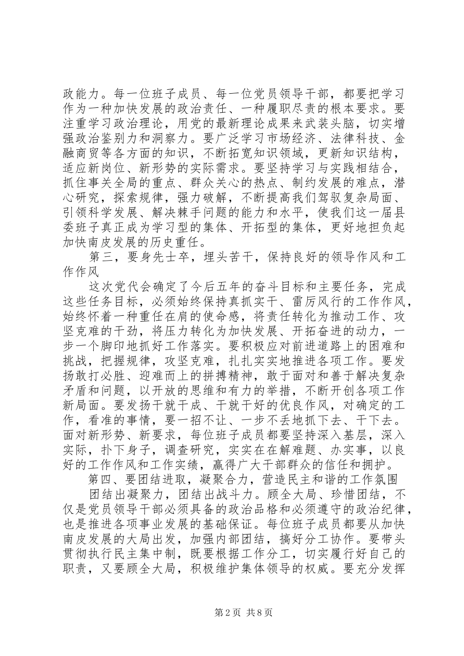 XX年党代会心得体会_第2页