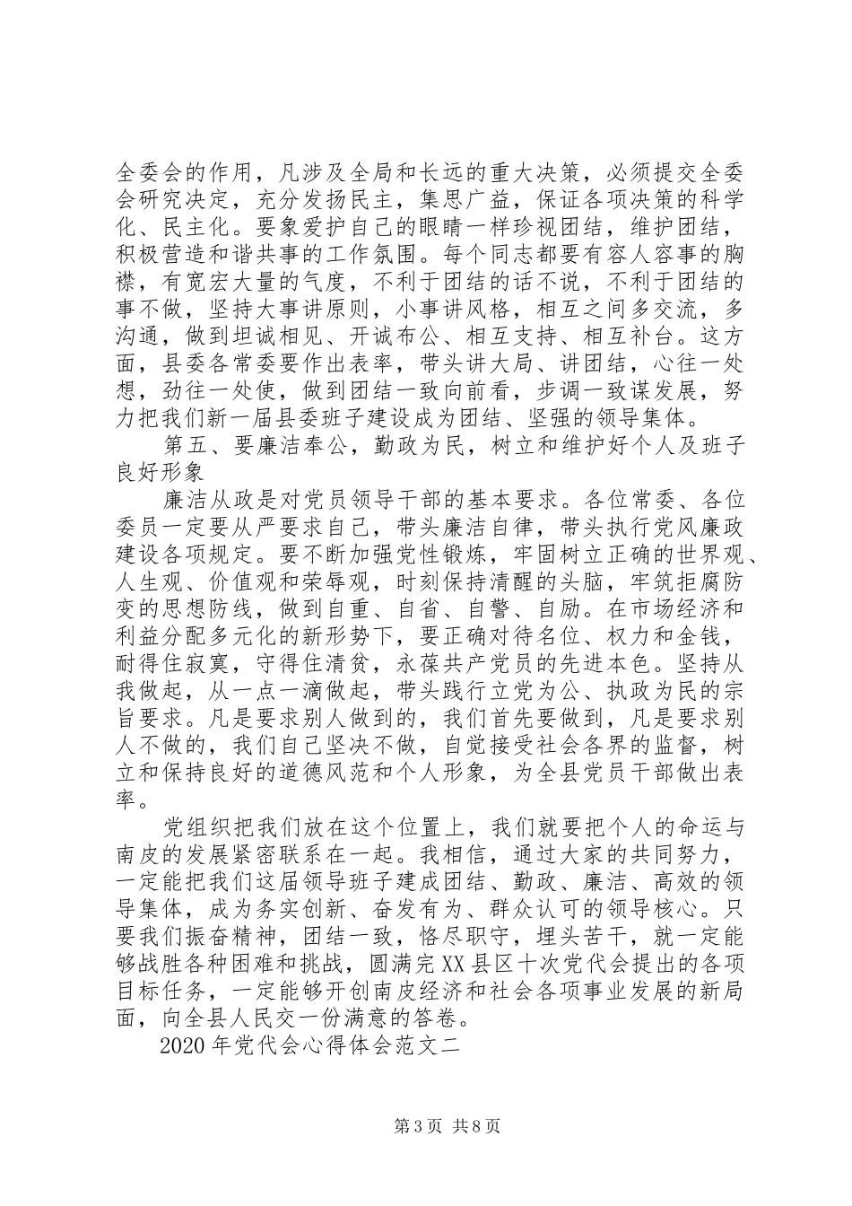 XX年党代会心得体会_第3页