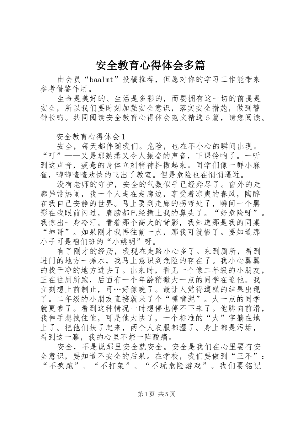 安全教育心得体会多篇_第1页