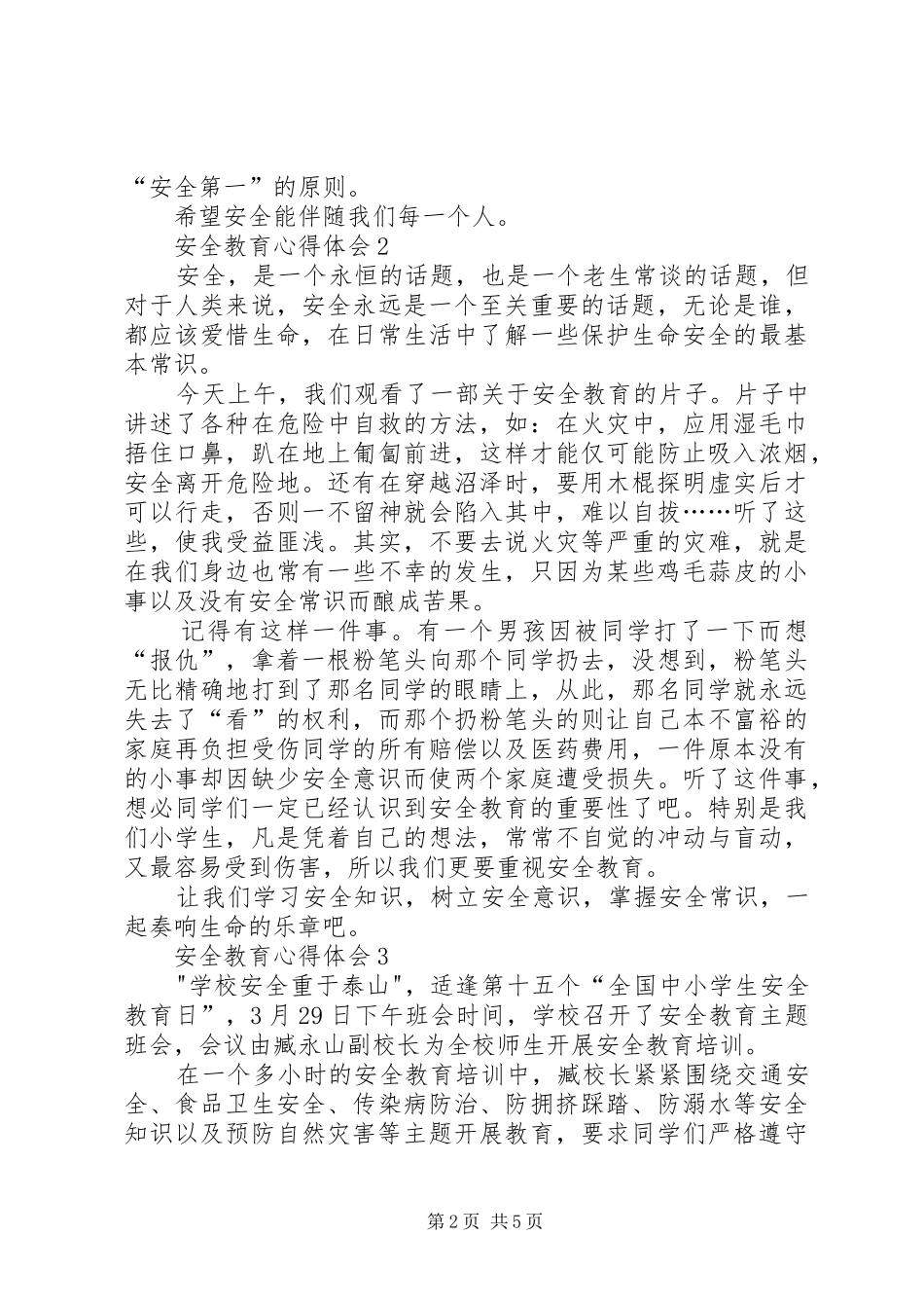 安全教育心得体会多篇_第2页