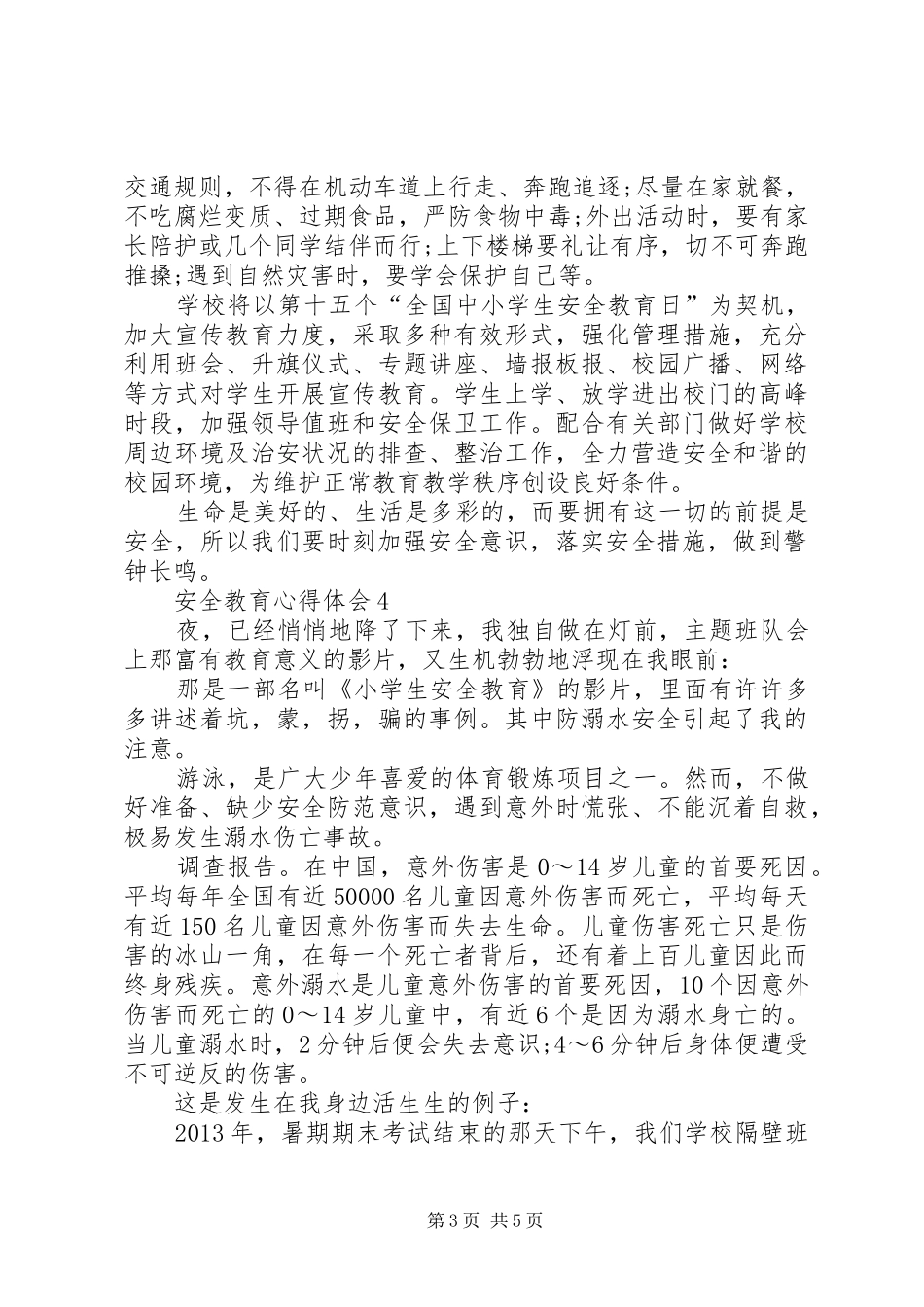 安全教育心得体会多篇_第3页