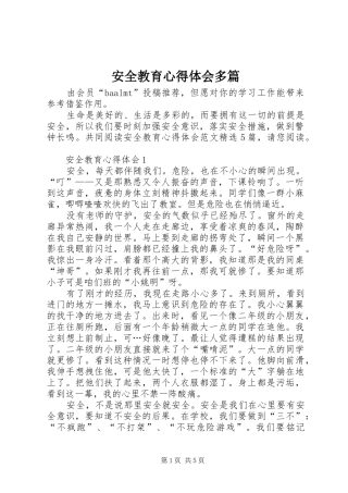 安全教育心得体会多篇