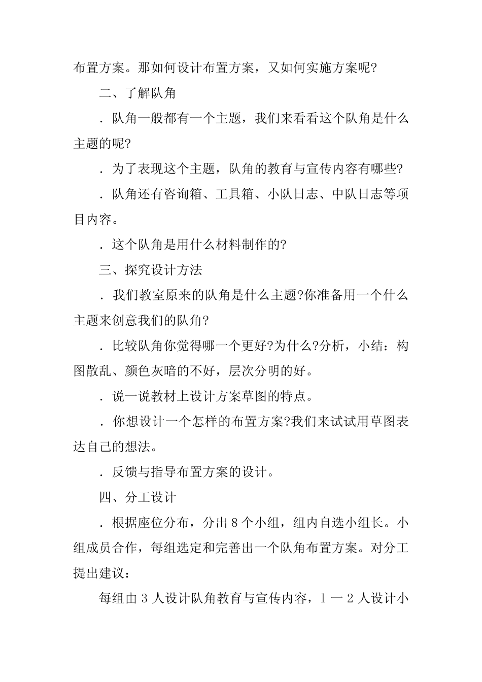 三年级美术下册《美化教室一角》教案湘教版 _第2页