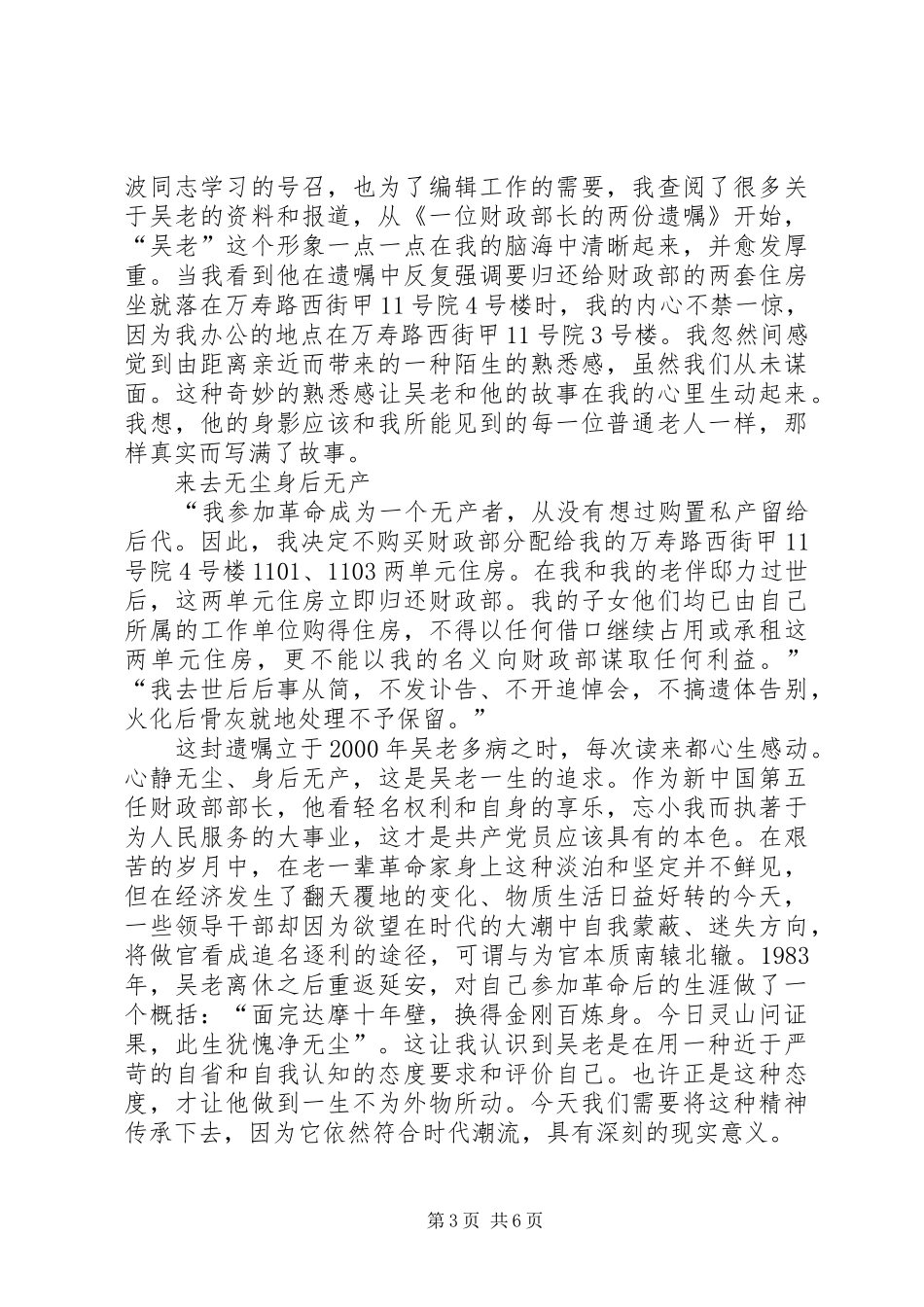 吴波先进事迹学习心得体会三篇_第3页