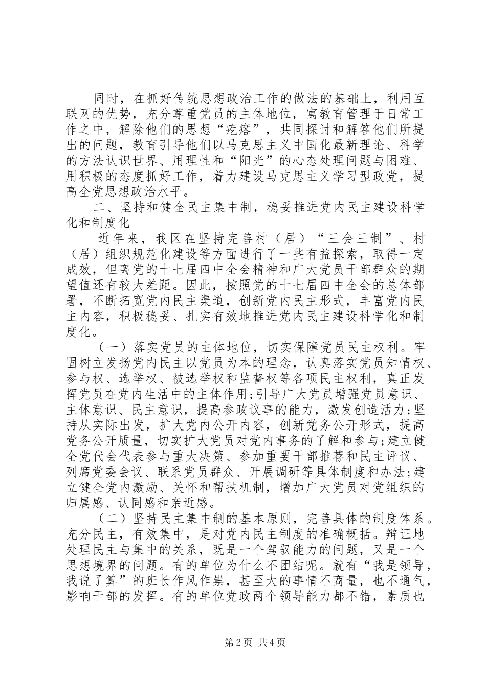 基层党员十七届四中全会精神学习心得体会_第2页