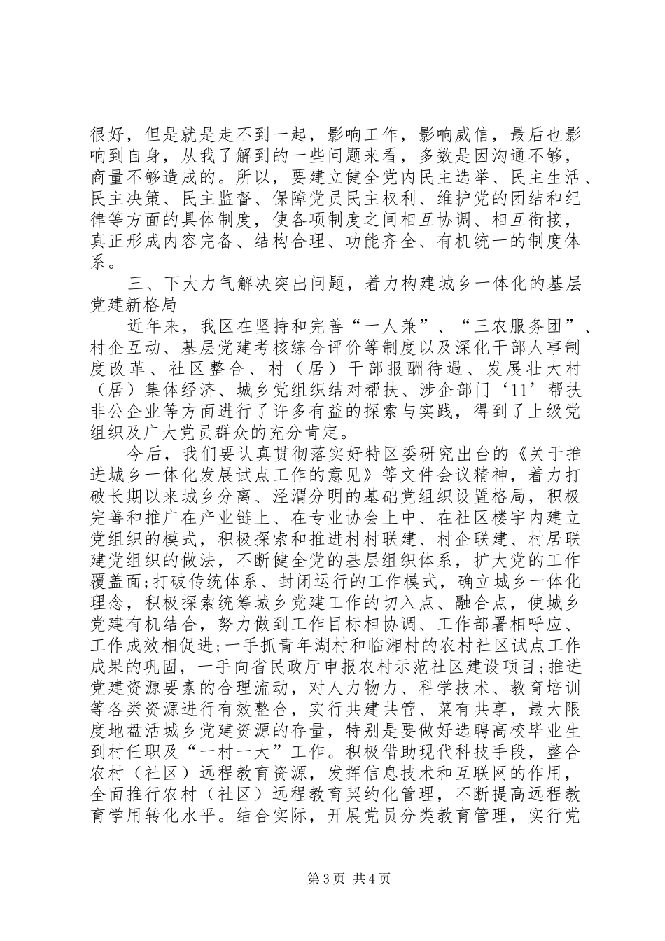 基层党员十七届四中全会精神学习心得体会_第3页
