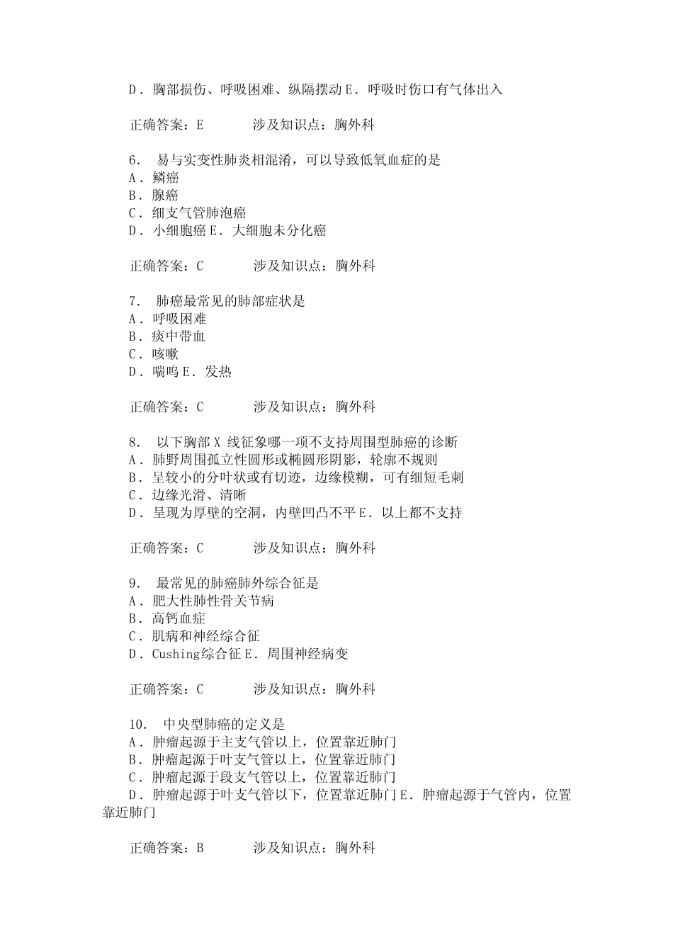 在职同等学力考研西医综合(外科学-胸外科)模拟试卷1(题后含答案及解析_第2页