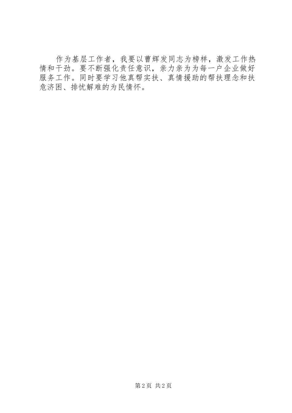 发改局曹辉发同志先进事迹心得体会_第2页