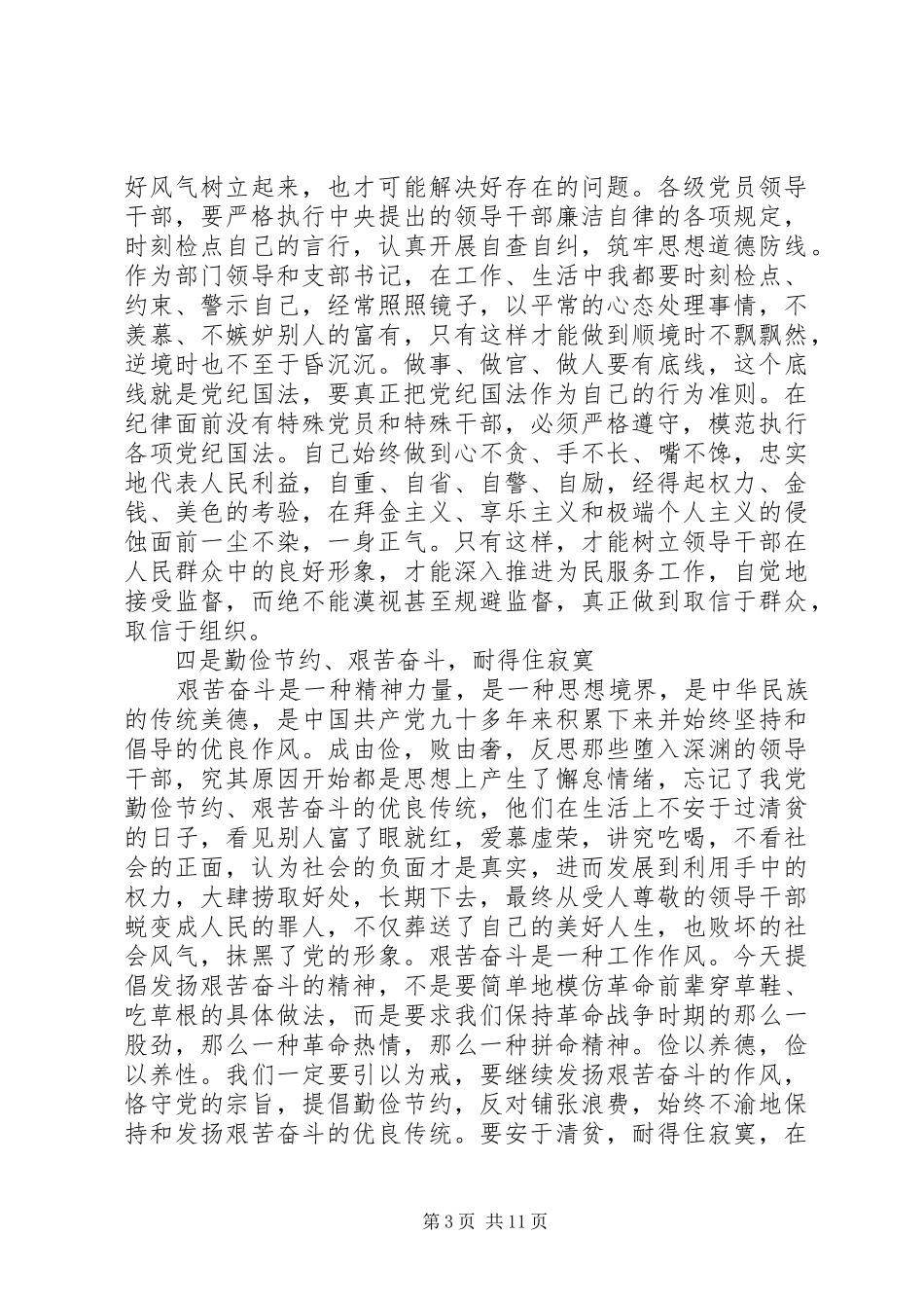 廉政警示教育学习心得感悟合集_第3页