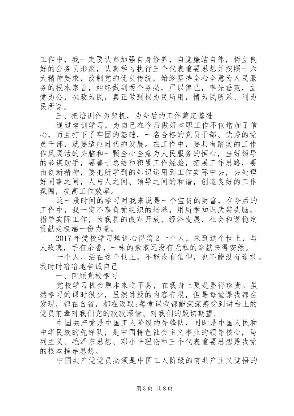 XX年党校学习培训心得_第3页