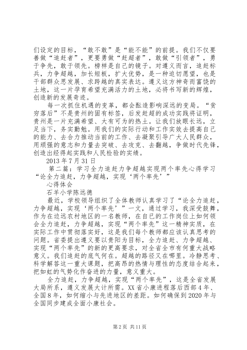 学习全力追赶力争超越实现两个率先心得_第2页