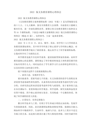 2022版义务教育课程心得体会(精选25篇) 