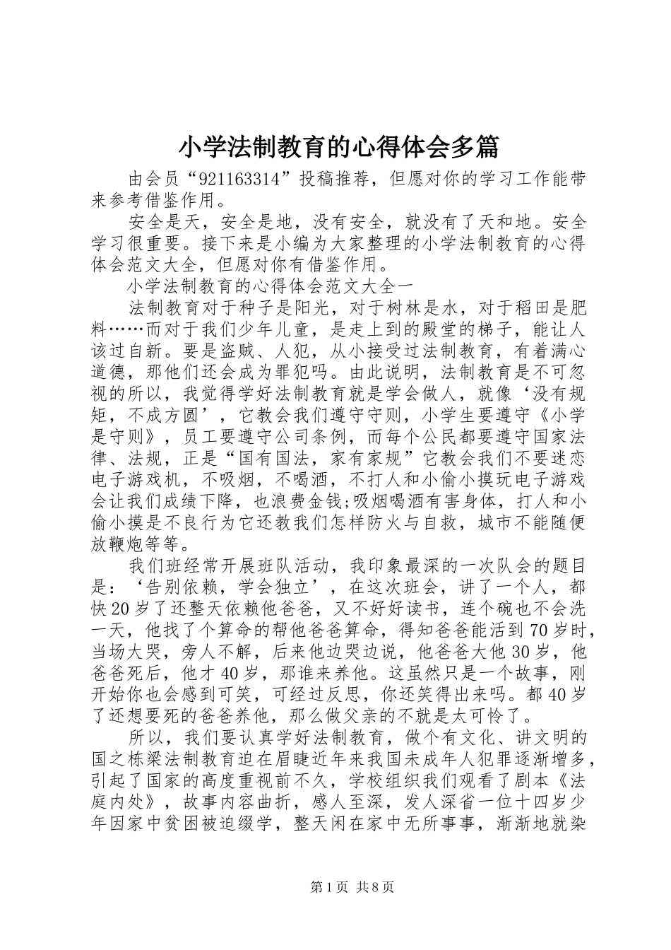 小学法制教育的心得体会多篇_第1页