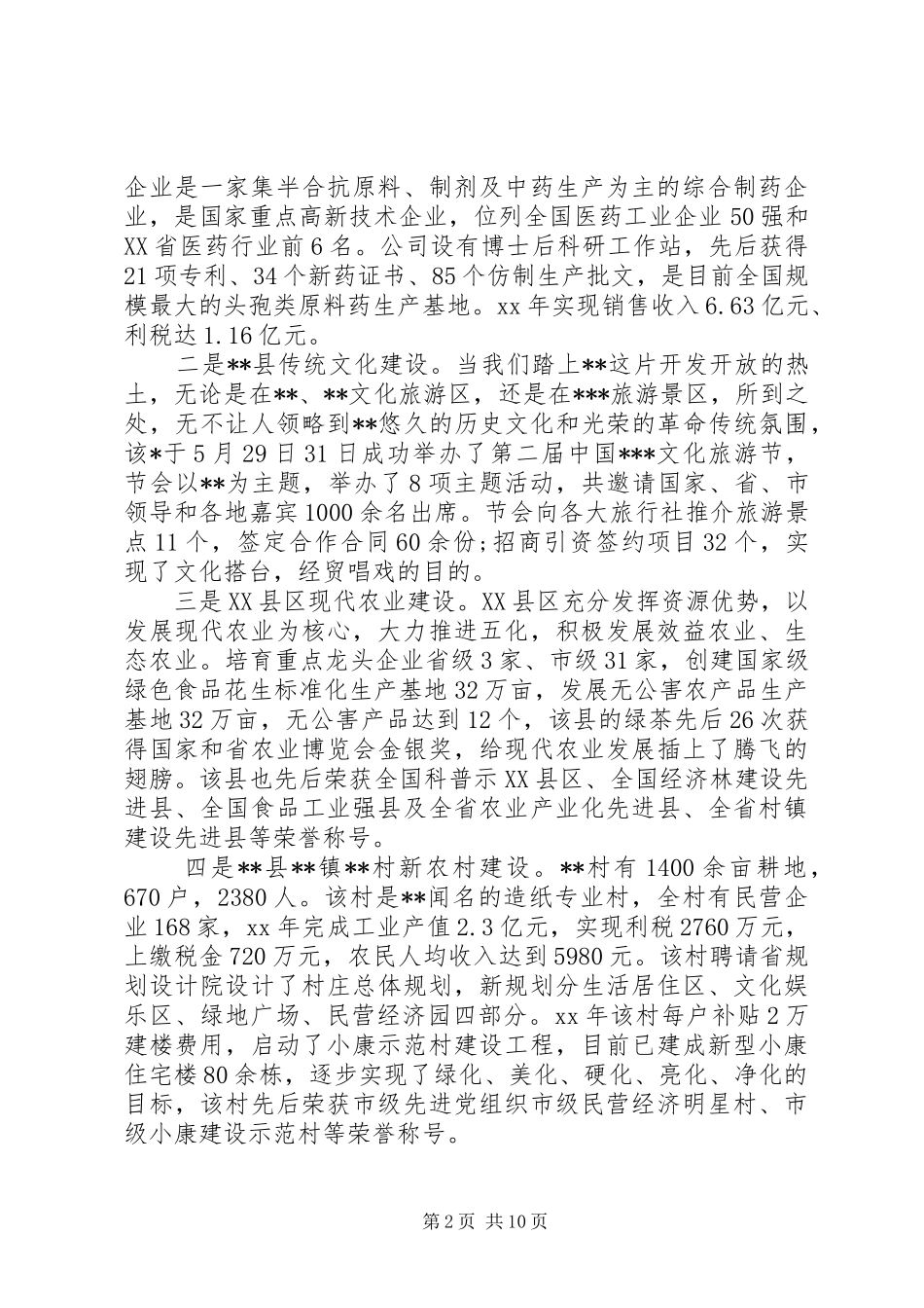 外出学习心得范文_第2页