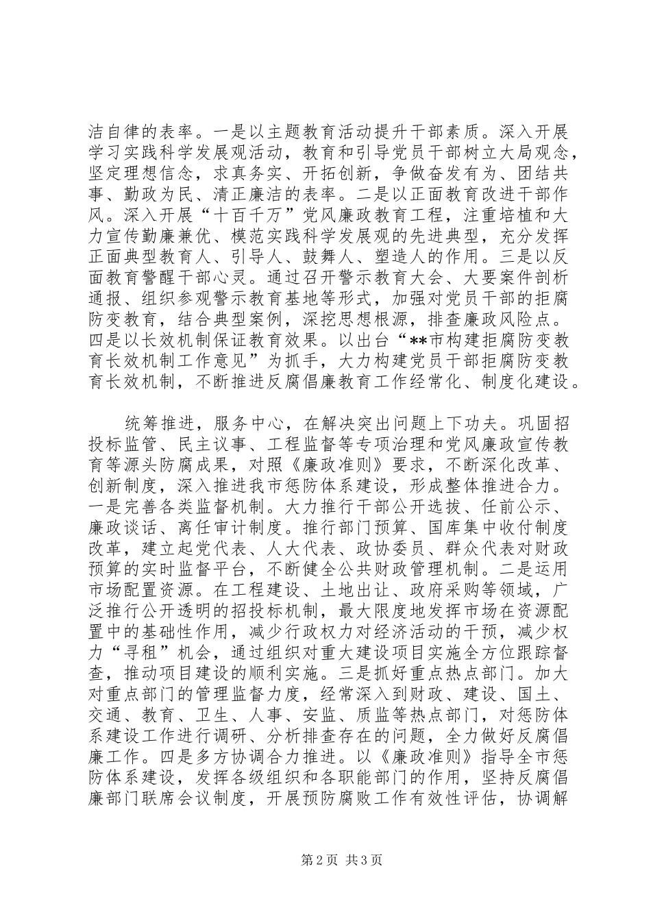 市委书记学习《廉政准则》征文体会_第2页