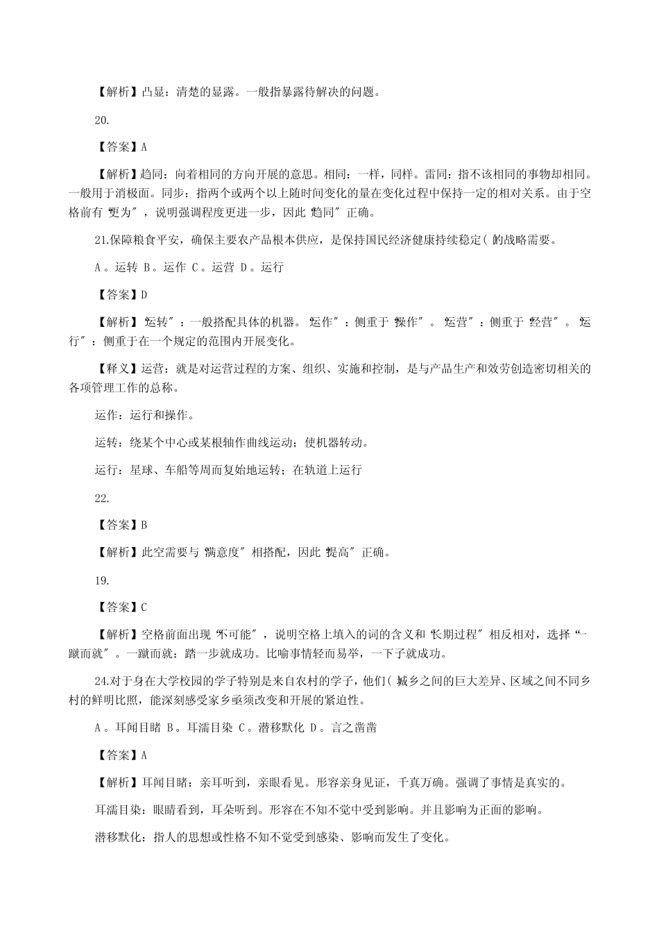 2021年广东省公务员行测真题及答案解析(一) _第2页