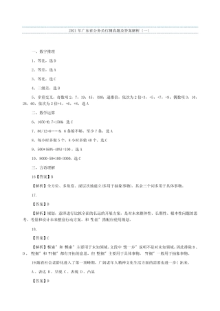 2021年广东省公务员行测真题及答案解析(一) 