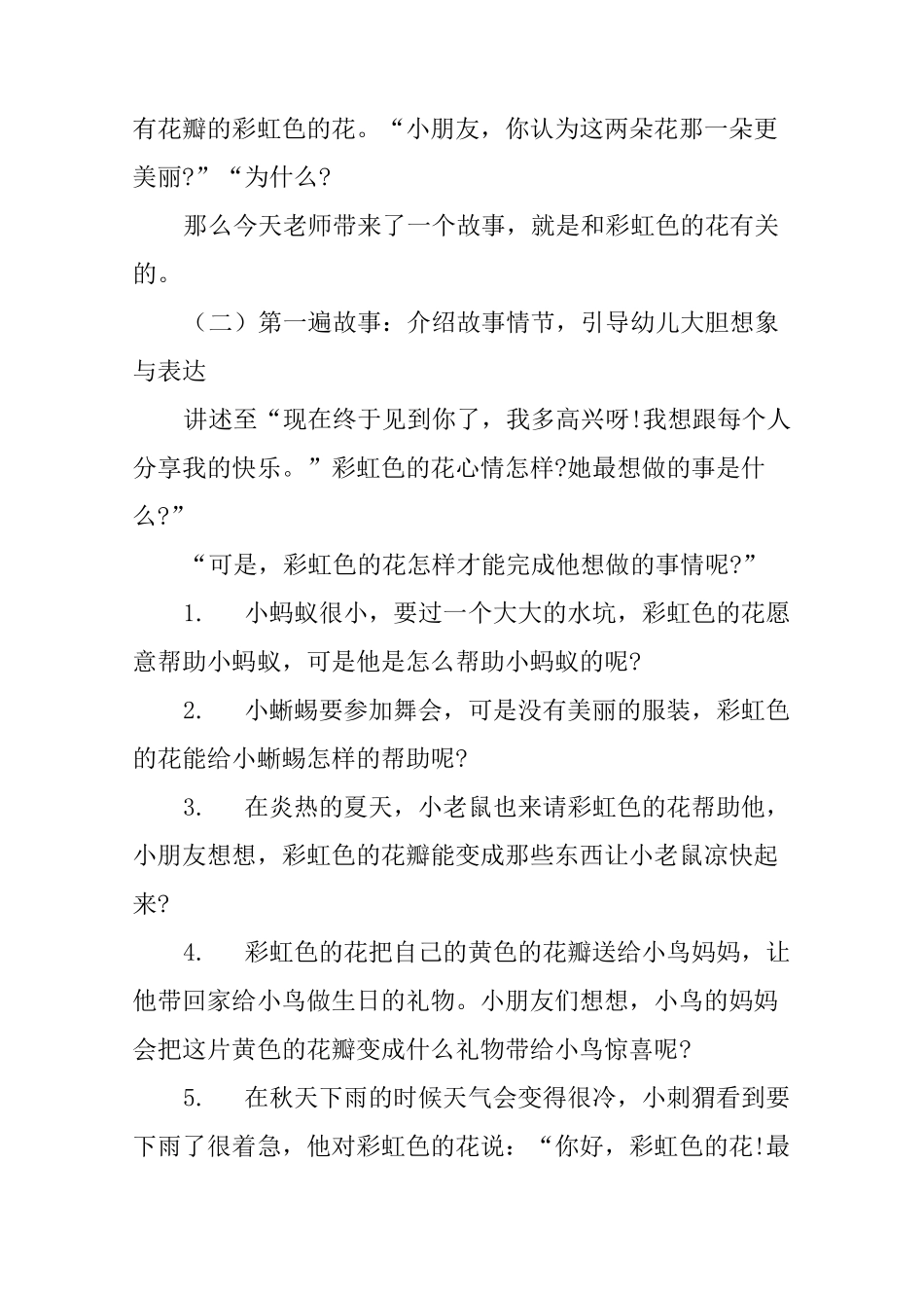 小班彩虹色的花教案_第2页