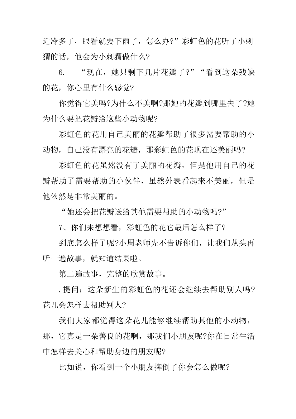 小班彩虹色的花教案_第3页