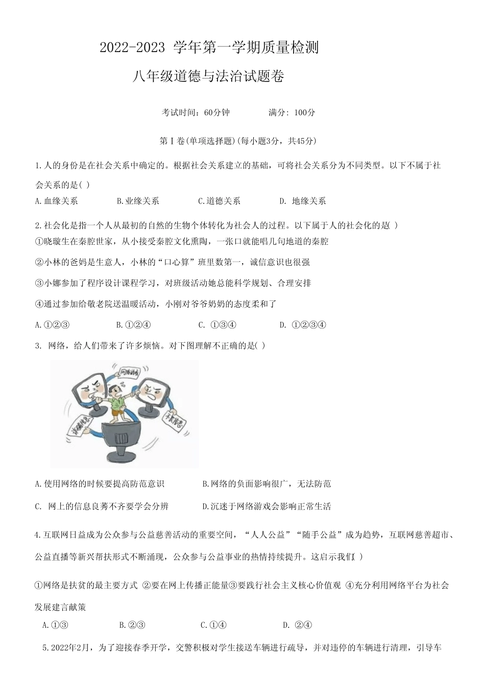 新疆维吾尔自治区喀什地区巴楚县2022-2023学年八年级上学期期末质量检测_第1页