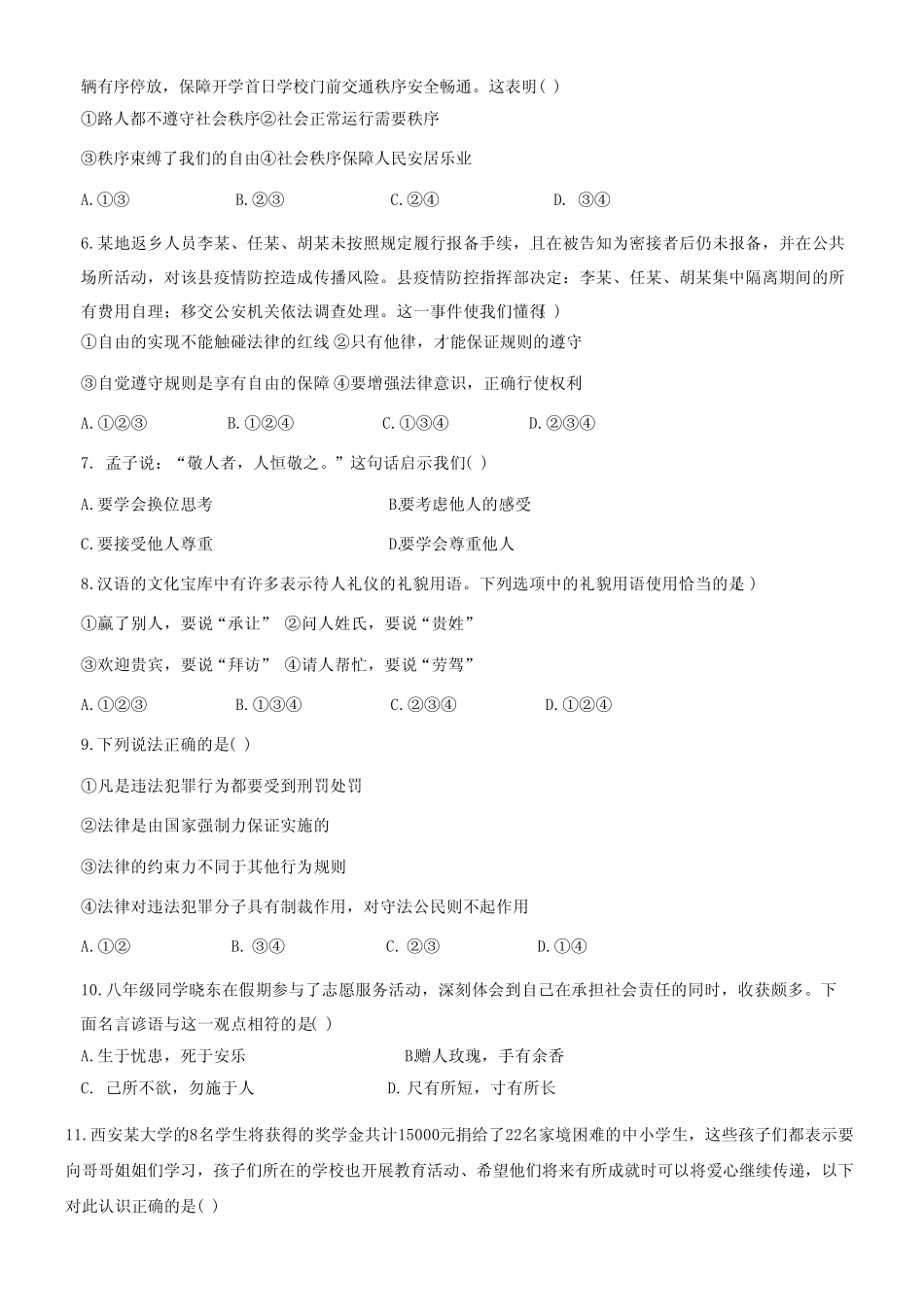 新疆维吾尔自治区喀什地区巴楚县2022-2023学年八年级上学期期末质量检测_第2页