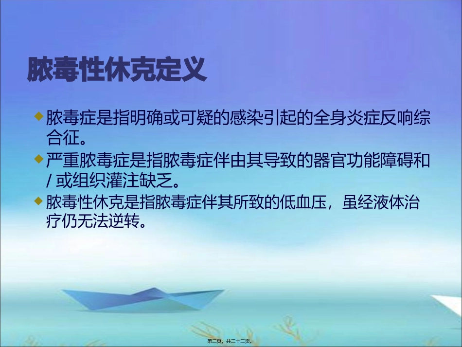 中国脓毒性休克指南建议(2014)_第2页