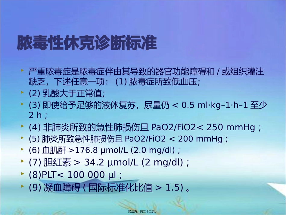 中国脓毒性休克指南建议(2014)_第3页