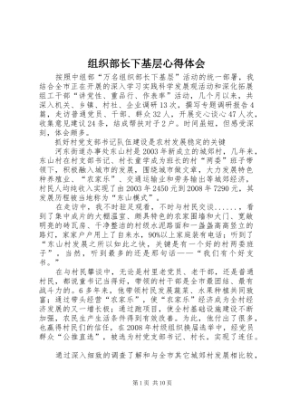 组织部长下基层心得体会