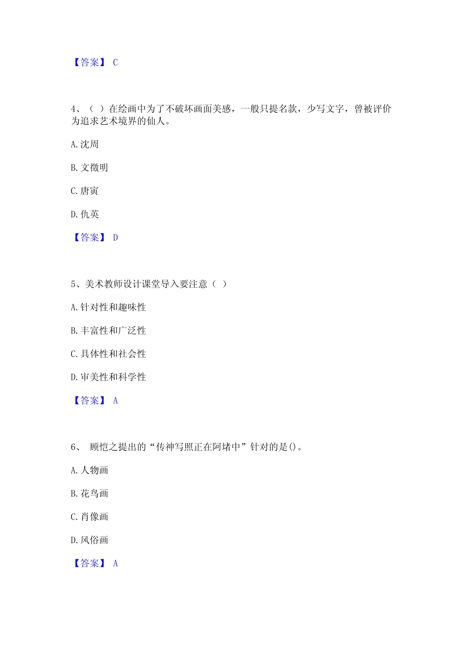 2023年教师资格之中学美术学科知识与教学能力题库综合试卷B卷附答案_第2页