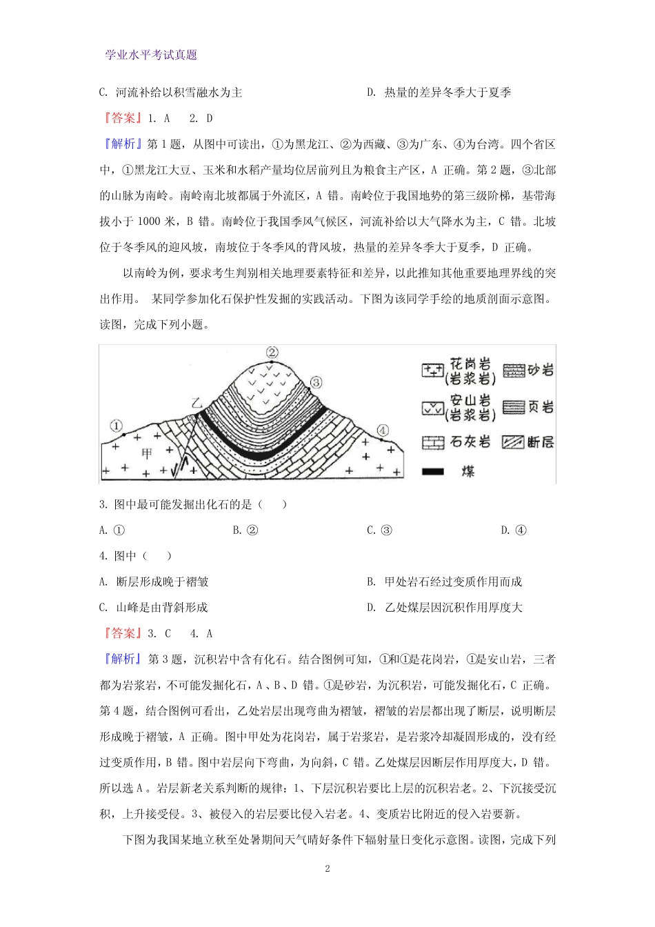 北京市2020年普通高中学业水平等级性考试地理试题(解析版) _第2页