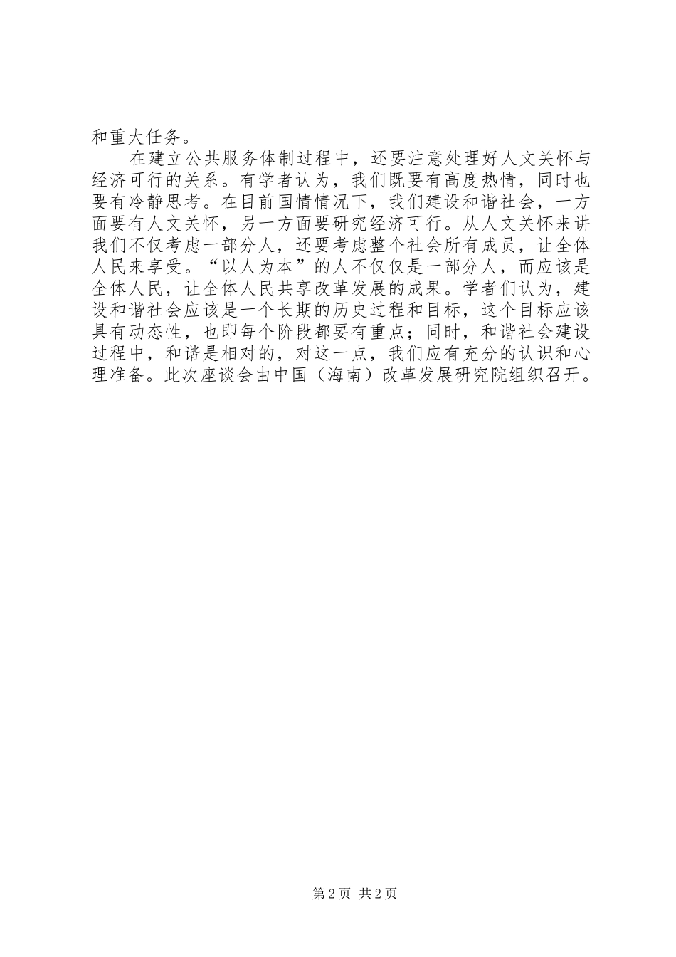 学习十六届六中全会《决定》体会_第2页