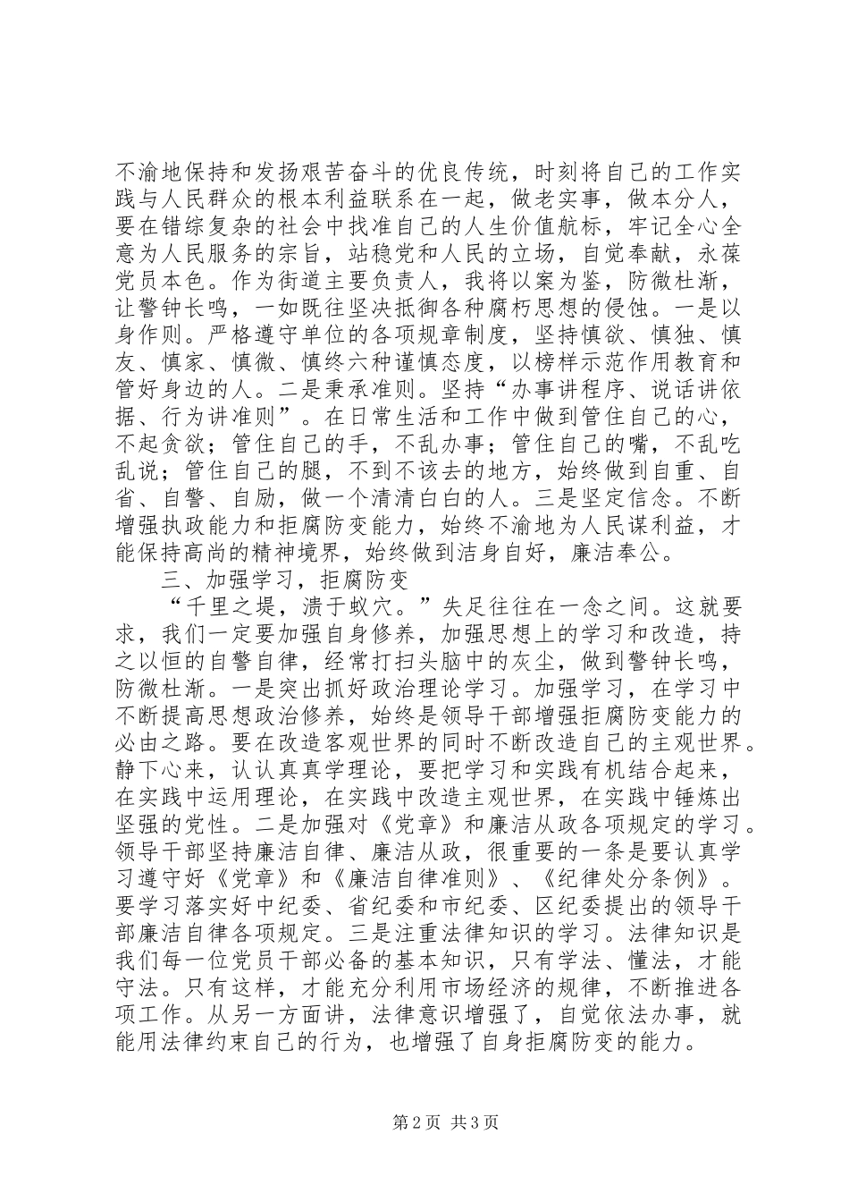 参观廉政警示教育基地有感_第2页