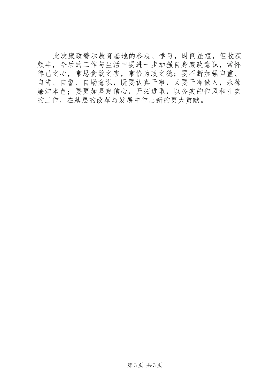 参观廉政警示教育基地有感_第3页