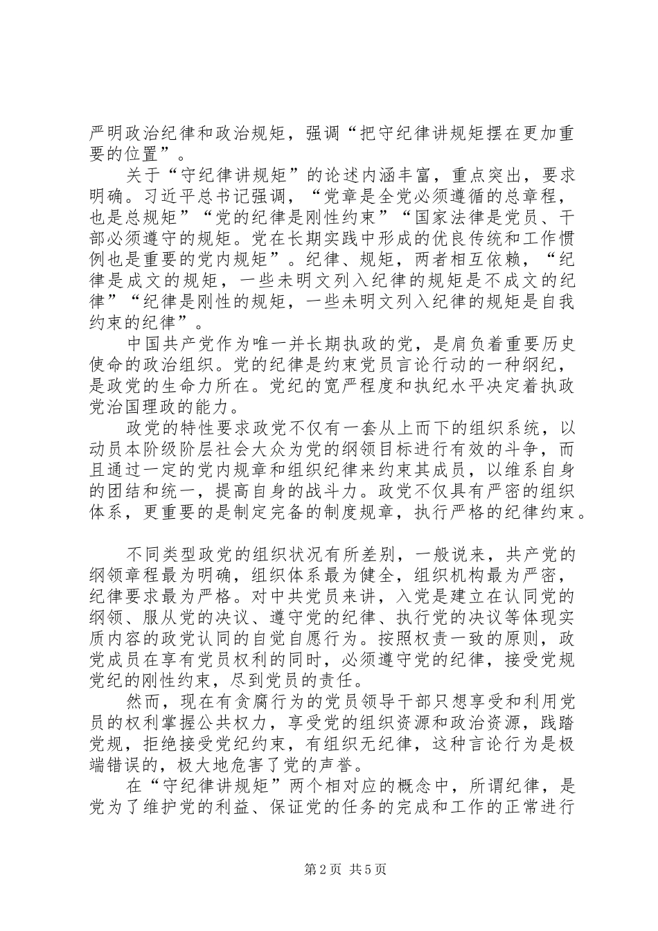 党员参加主题教育活动心得体会(三篇)_第2页