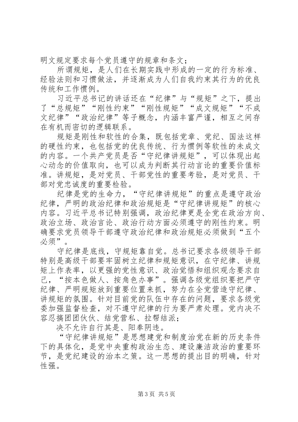 党员参加主题教育活动心得体会(三篇)_第3页