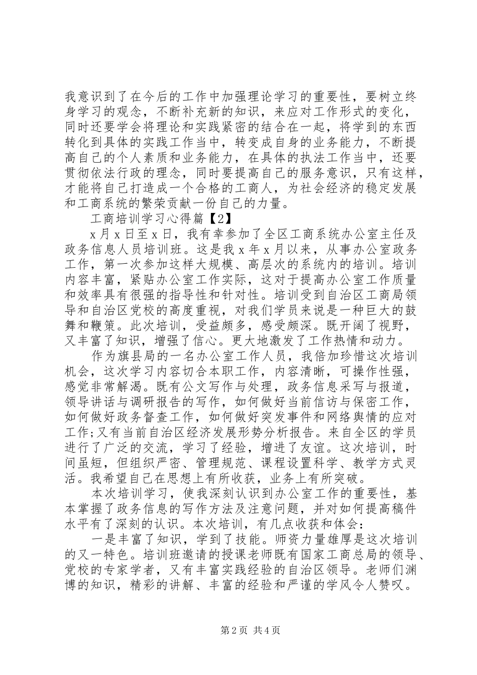 工商培训学习心得_第2页