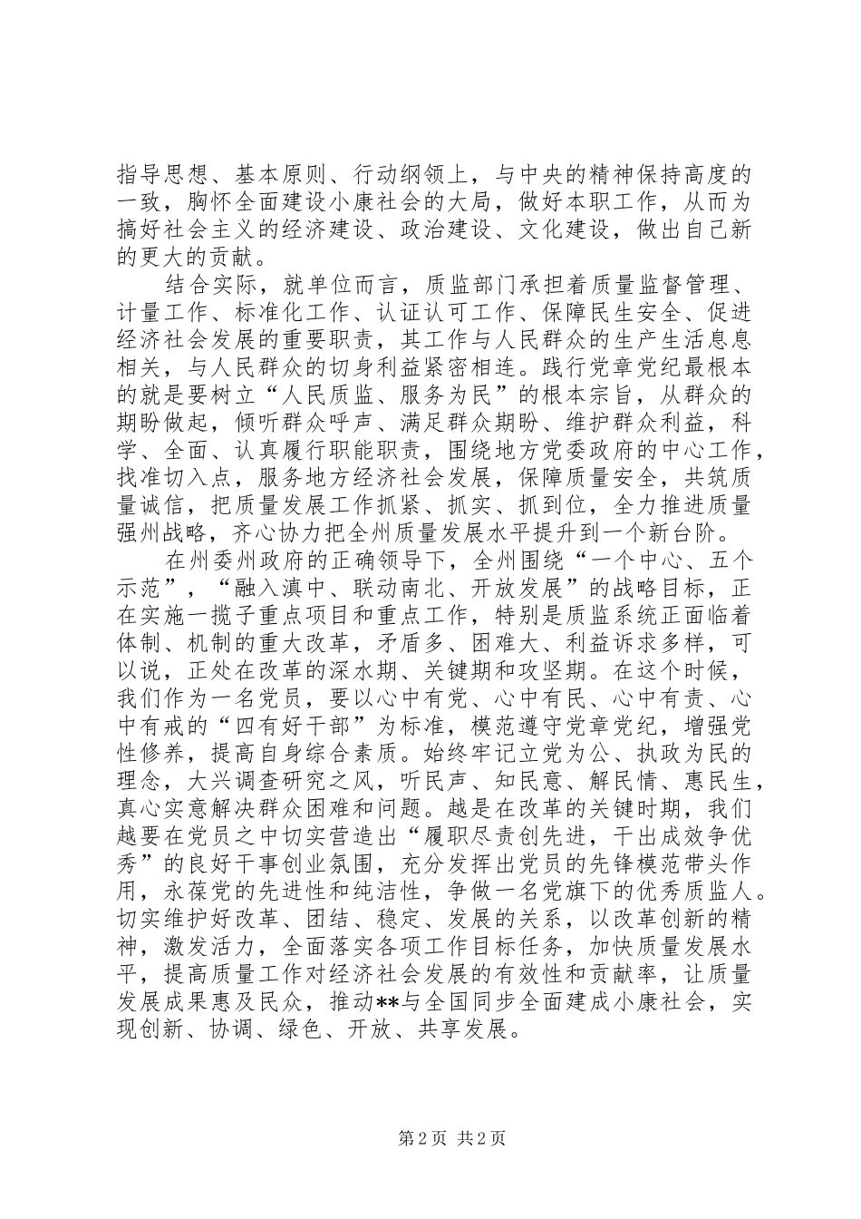 学习党章党纪心得体会_第2页